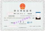 西南大学自考学士学位证样本_副本